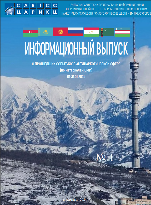 Information release about past events in the anti-drug sphere #1