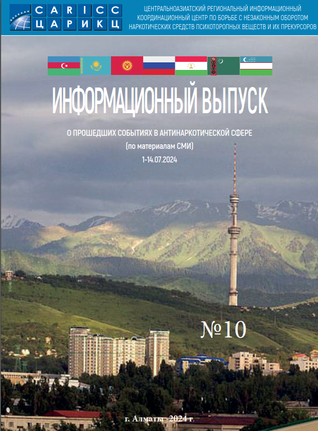 Information release about past events in the anti-drug sphere #10