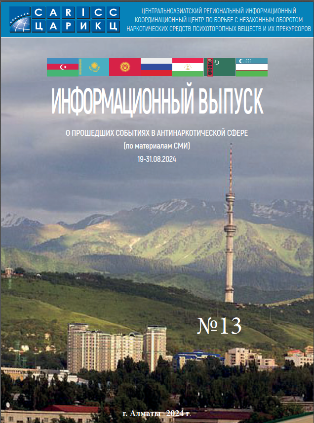 Information release about past events in the anti-drug sphere #13