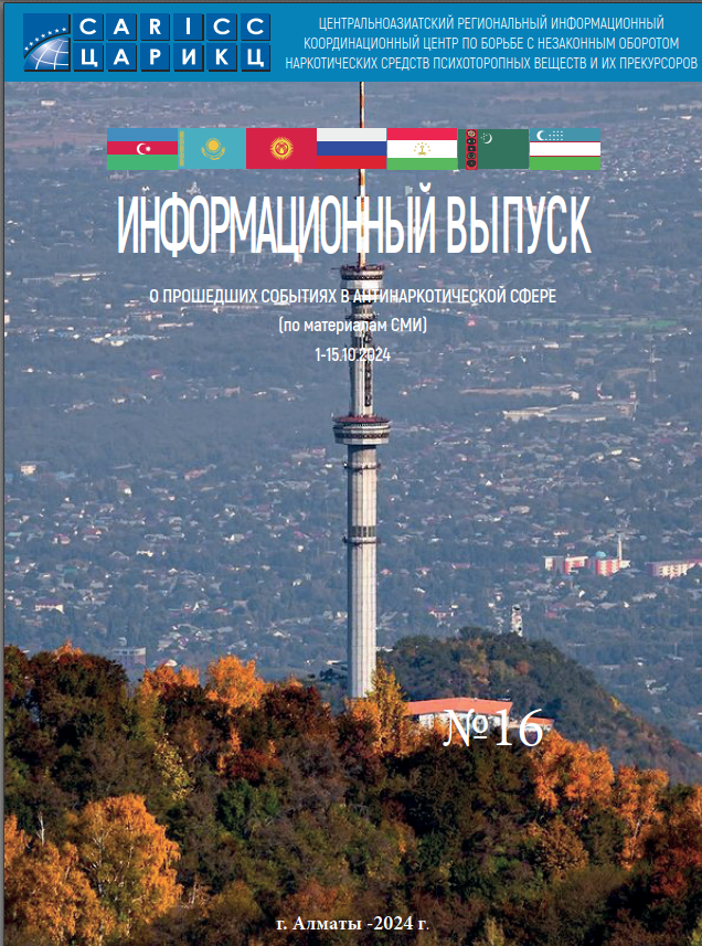 Information release about past events in the anti-drug sphere #16