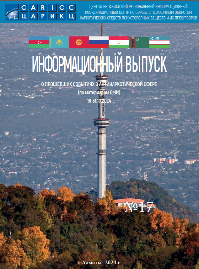 Information release about past events in the anti-drug sphere #17