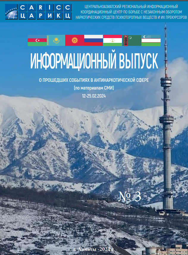 Information release about past events in the anti-drug sphere #3