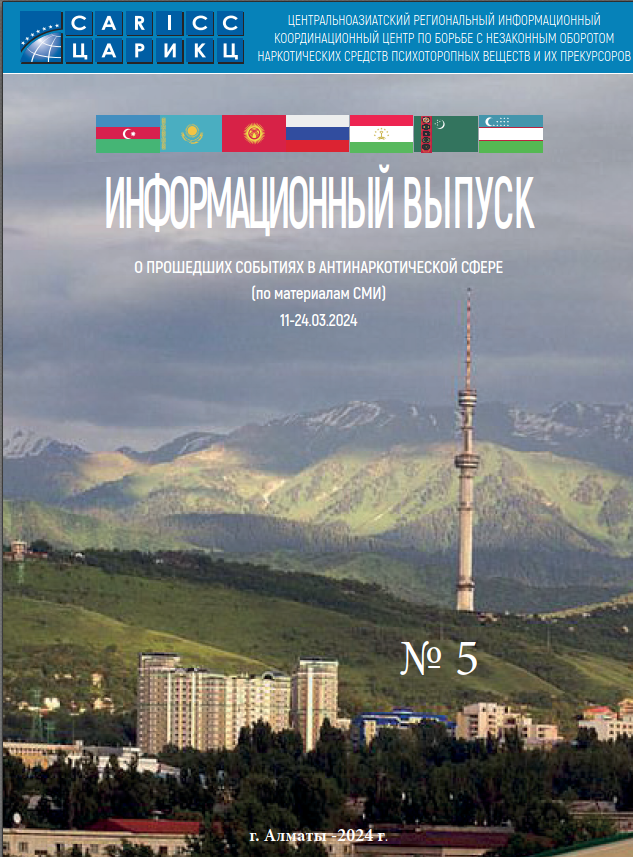 Information release about past events in the anti-drug sphere #5