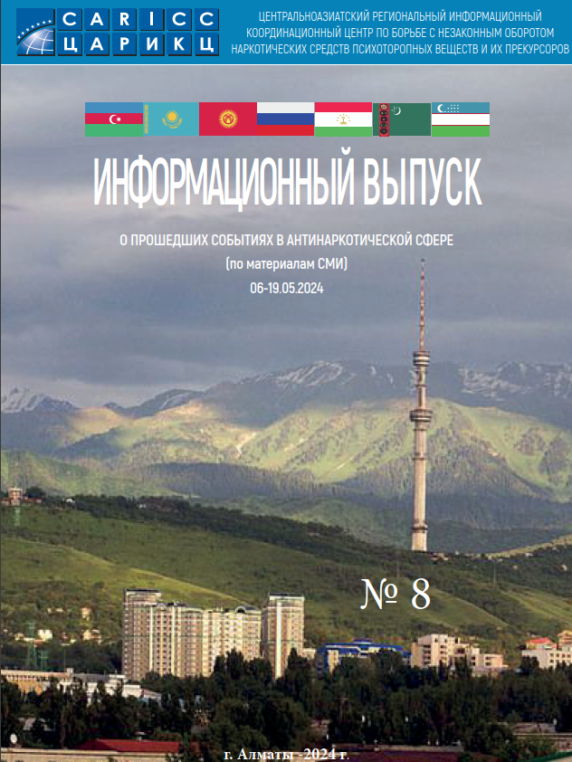 Information release about past events in the anti-drug sphere #8