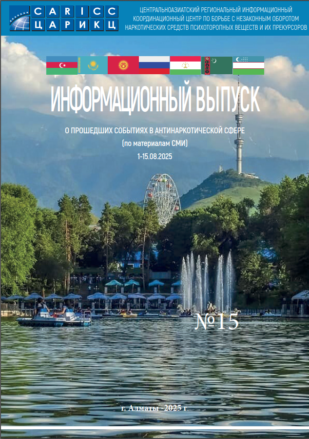 Information release about past events in the anti-drug sphere #15