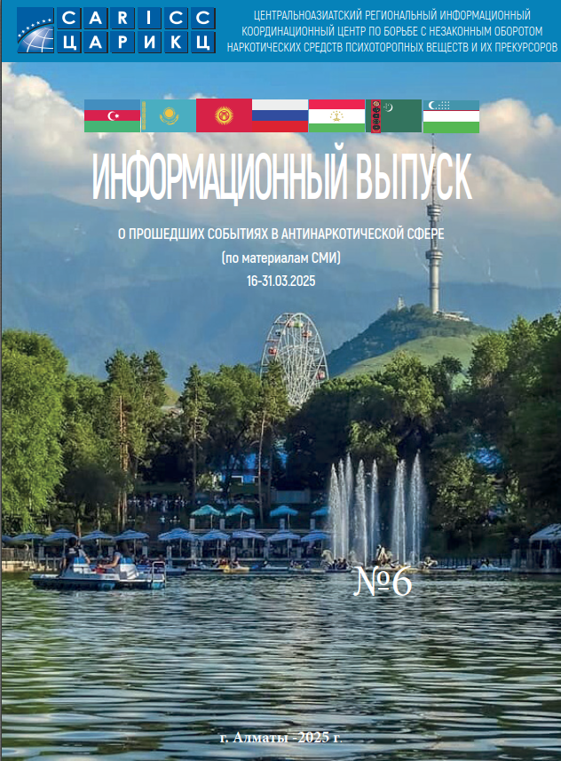 Information release about past events in the anti-drug sphere #6