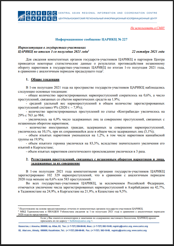 Наркоситуация по итогам 9 месяцев 2021 года