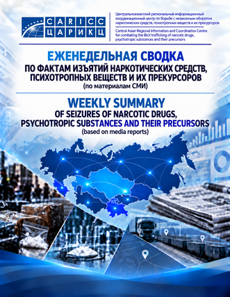 Еженедельная сводка №22 по фактам изъятия наркотиков за период с 1 по 10 августа 2026 года